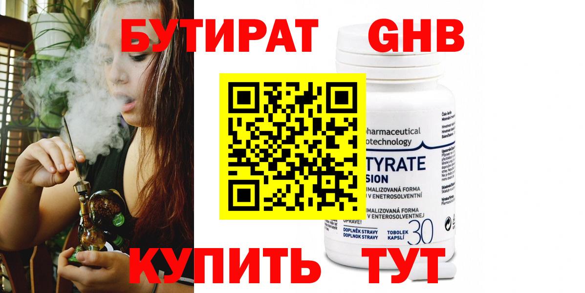 Бутират буратино Чита