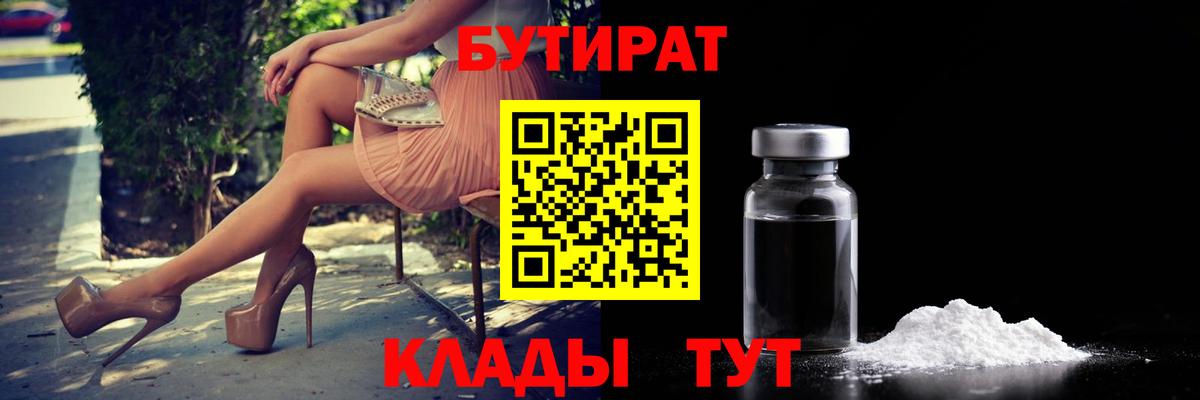 БУТИРАТ BDO  Вход с VPN  Бутират  Чита 