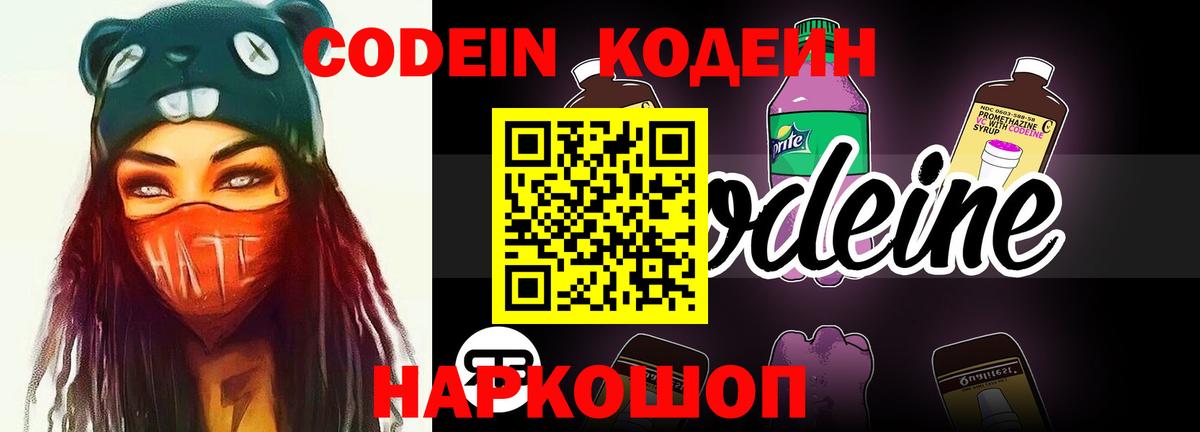 Чита  Codein Purple Drank  Кодеин Purple Drank  Вход с VPN 