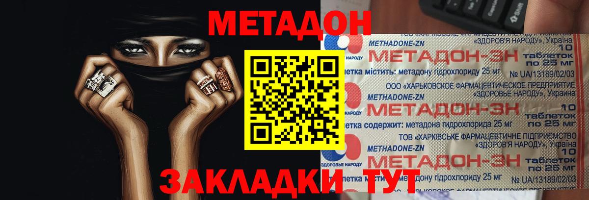 Метадон белоснежный Чита